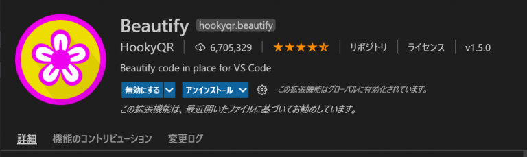 VSCodeでインデントを自動で整える拡張機能