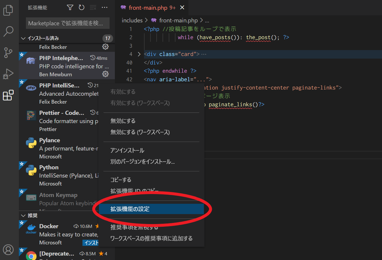 VSCodeでWordPressのコードがエラーとして表示される場合の対処手順