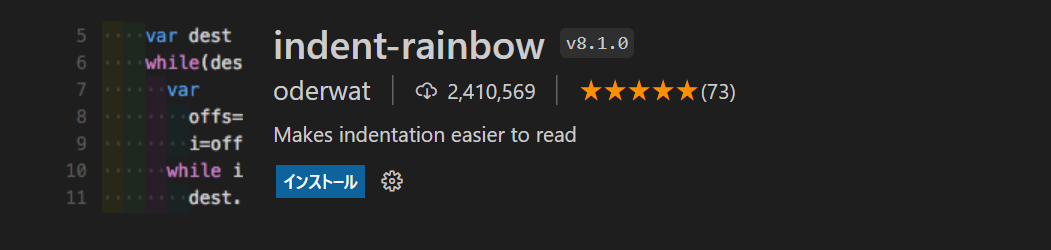 VSCodeのインデントに色を付ける拡張機能