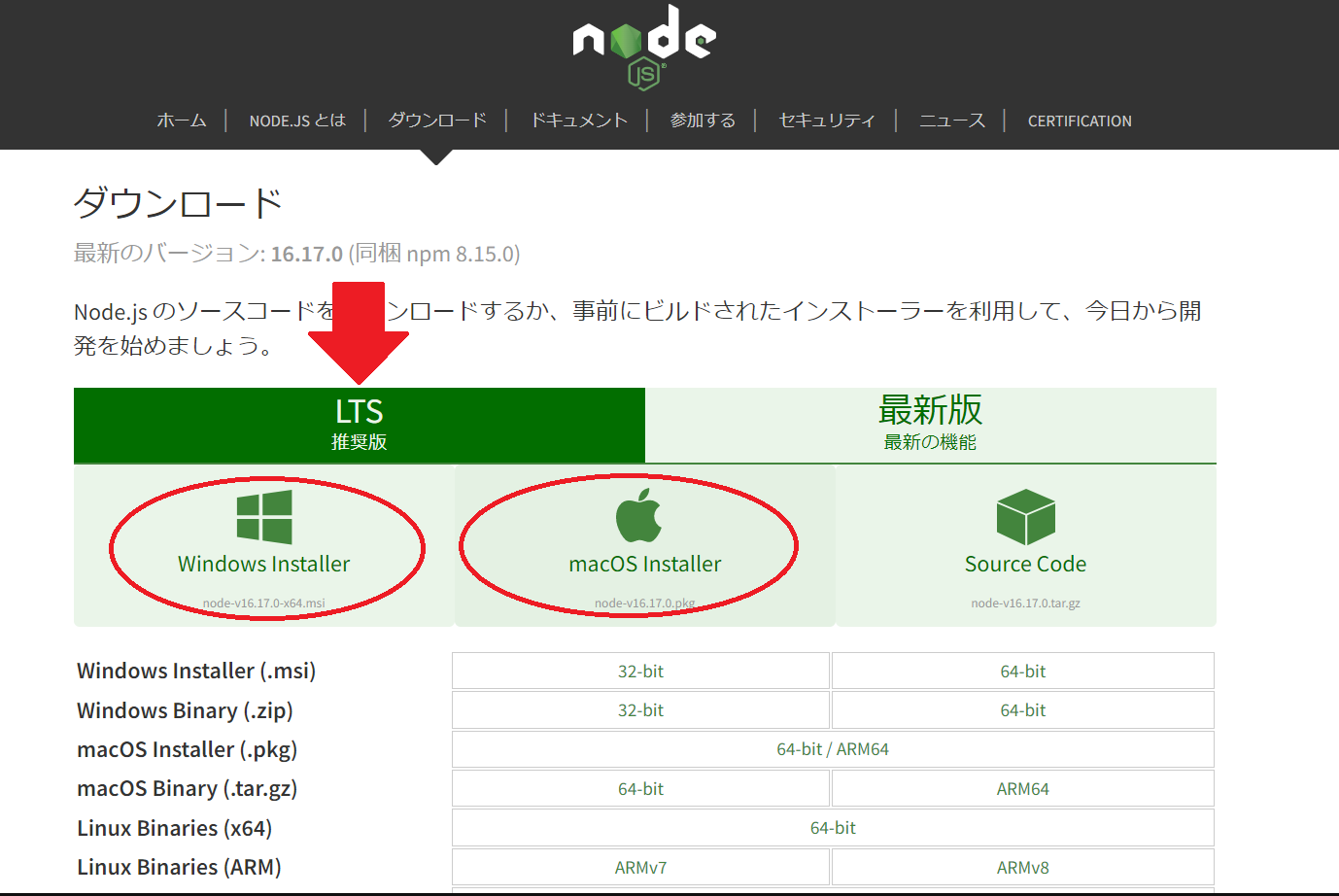 Node.jsをローカル環境にインストール