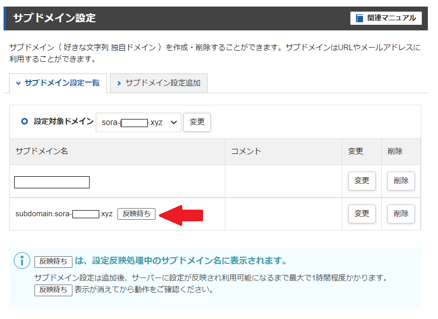 エックスサーバーでサブドメインを設定する手順