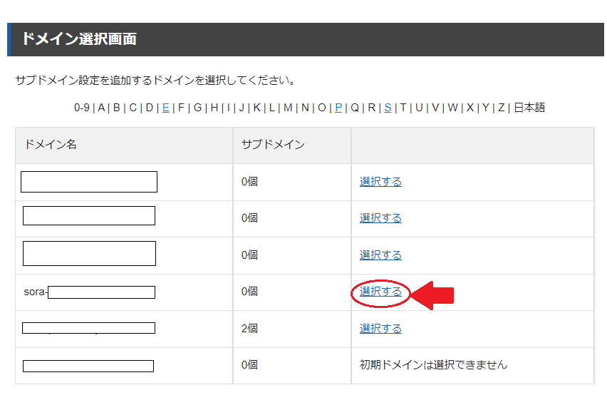 エックスサーバーでサブドメインを設定する手順
