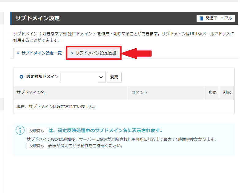 エックスサーバーでサブドメインを設定する手順
