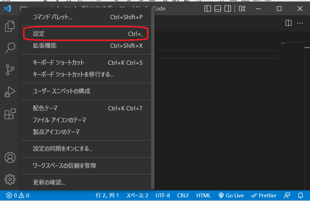 VSCodeのインデントを保存時に自動で整える方法