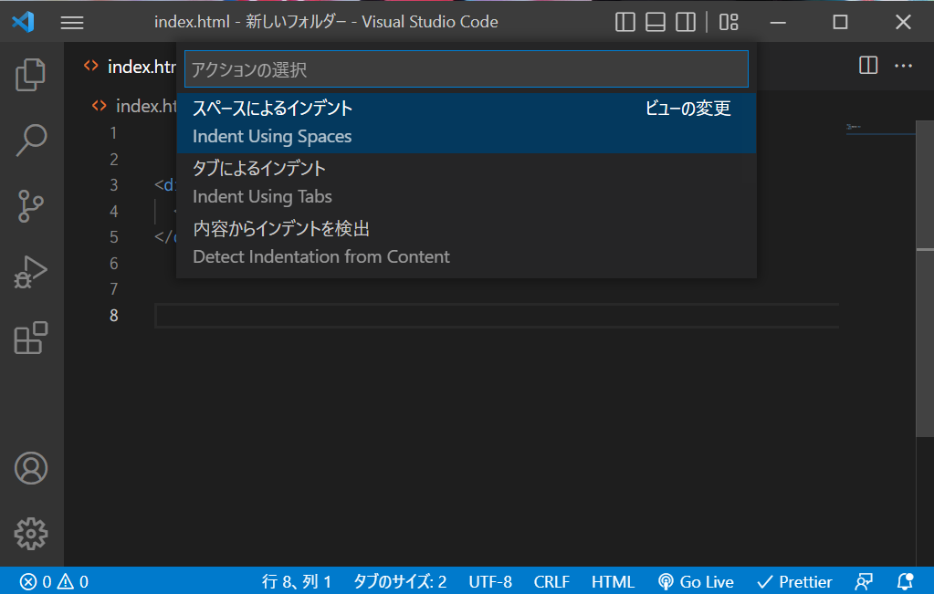 VSCodeでインデントの幅の変更方法