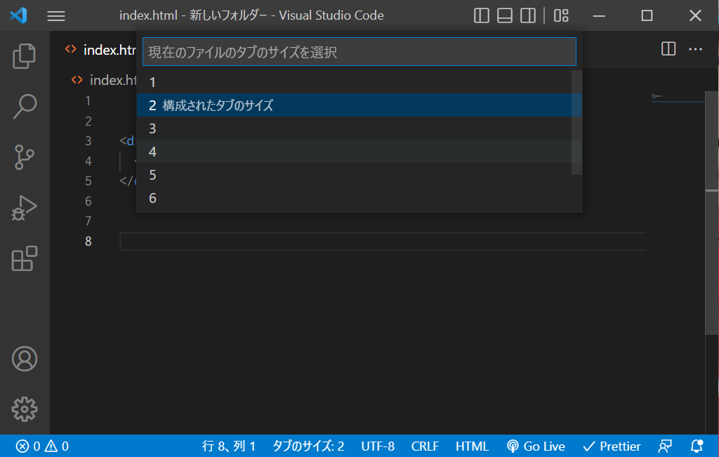 VSCodeでインデントの幅の変更方法